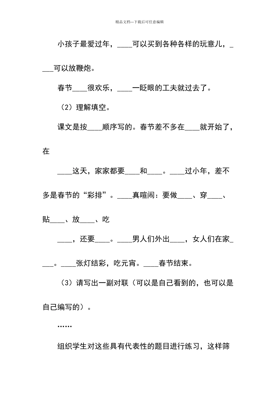 实施“精准训练”_第3页