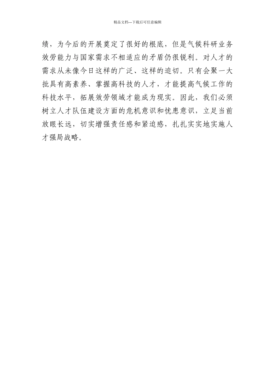 实施人才强局战略是振兴国家气候中心的具体行动和必然要求_第2页