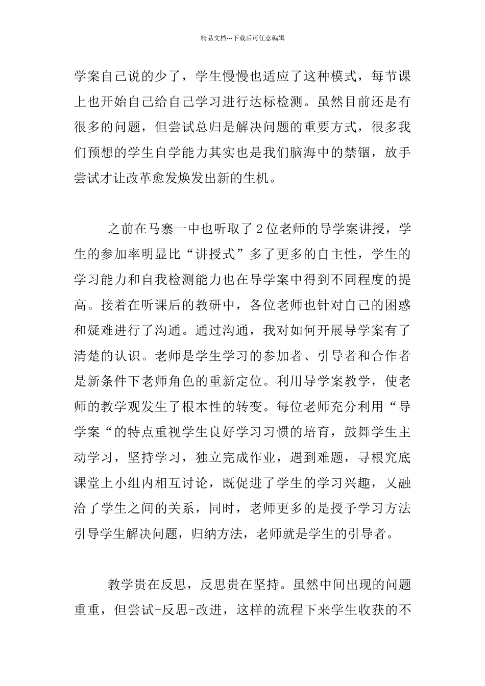 实施导学案的收获和反思_第2页