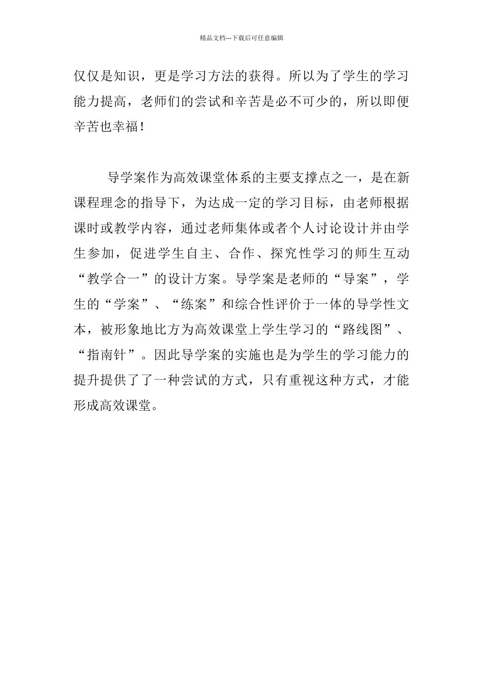 实施导学案的收获和反思_第3页