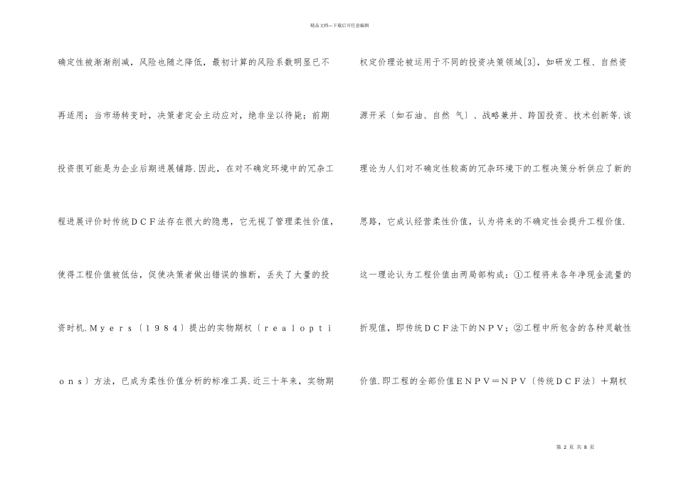 实物期权法在房地产投资的作用_第2页