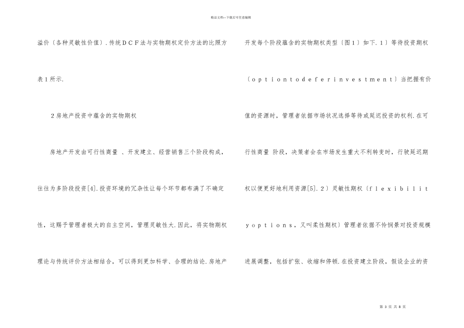 实物期权法在房地产投资的作用_第3页