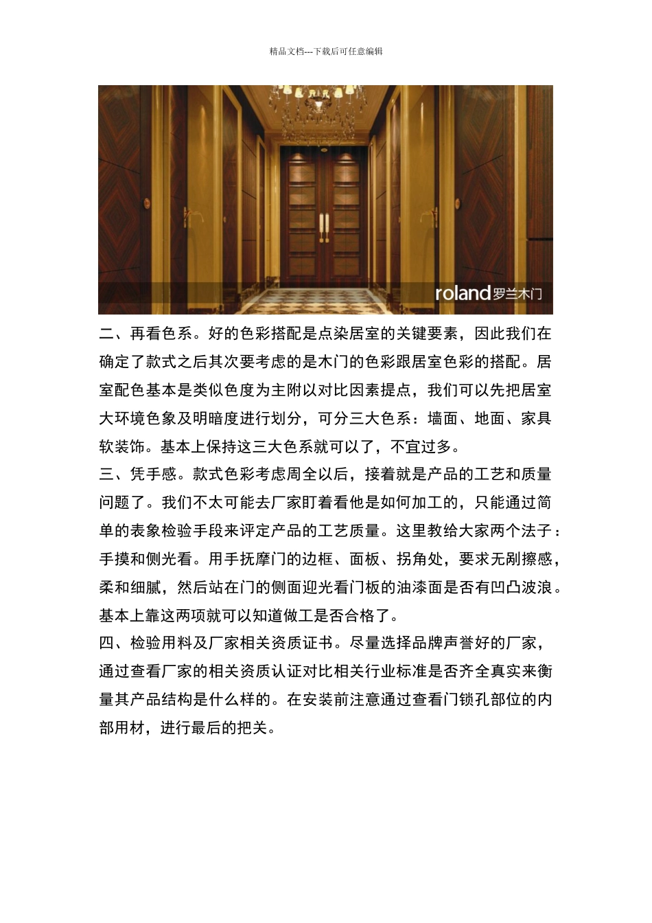 实木门价格计算方式以及如何选购木门_第2页