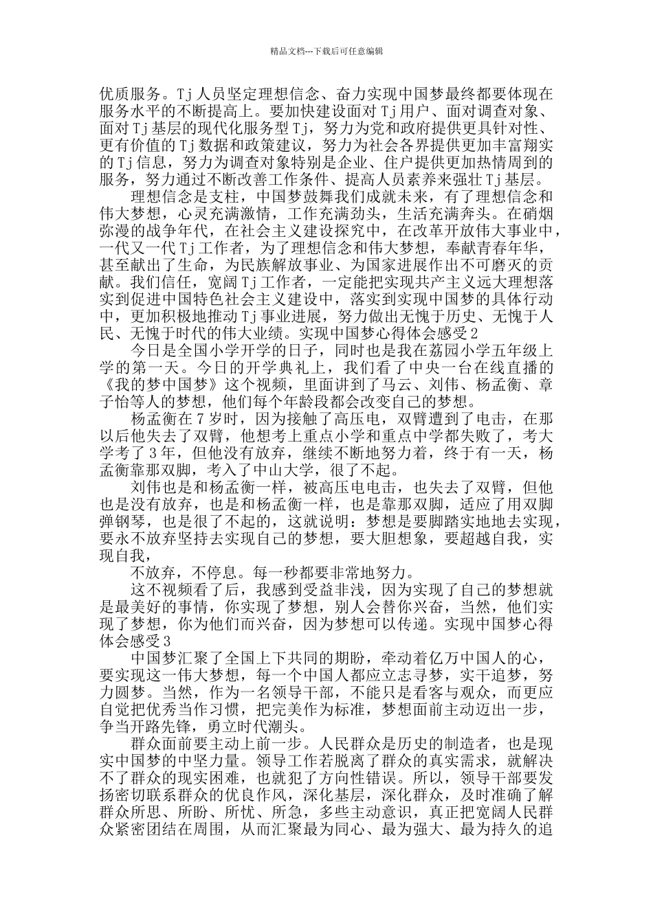 实现中国梦心得体会_第2页