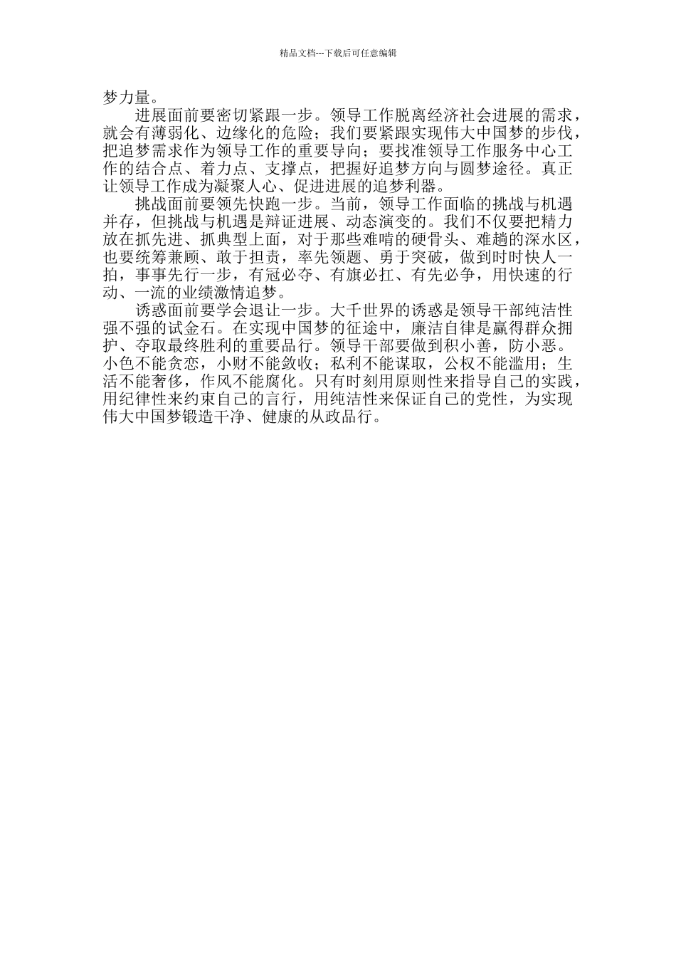 实现中国梦心得体会_第3页