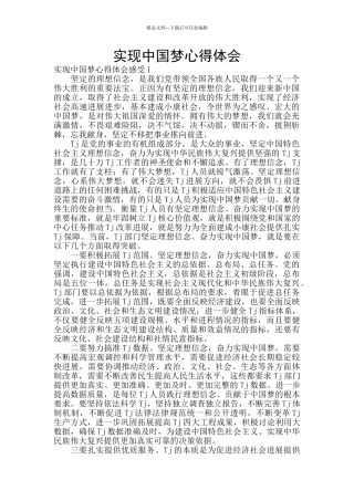 实现中国梦心得体会