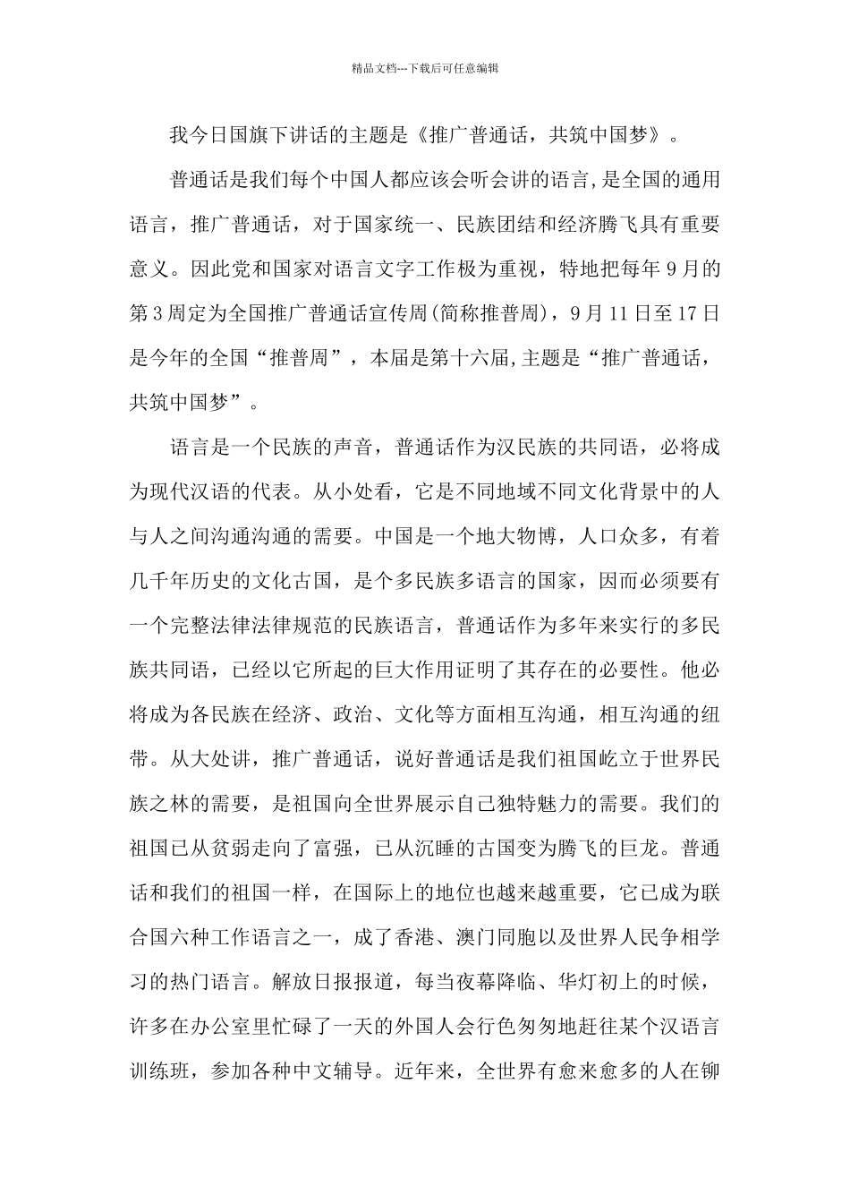 实现中国梦演讲稿800字范文5篇最新_第3页