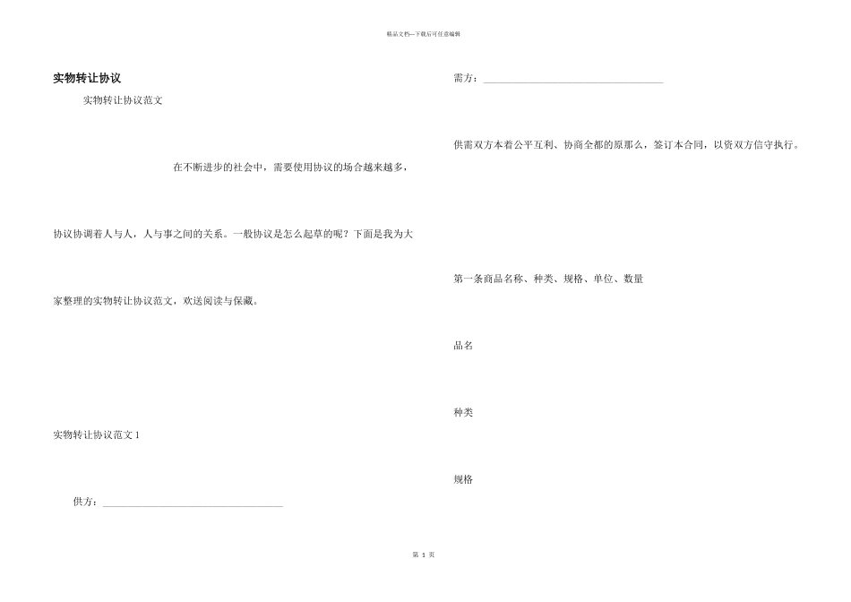 实物转让协议_第1页