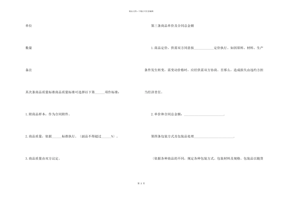 实物转让协议_第2页