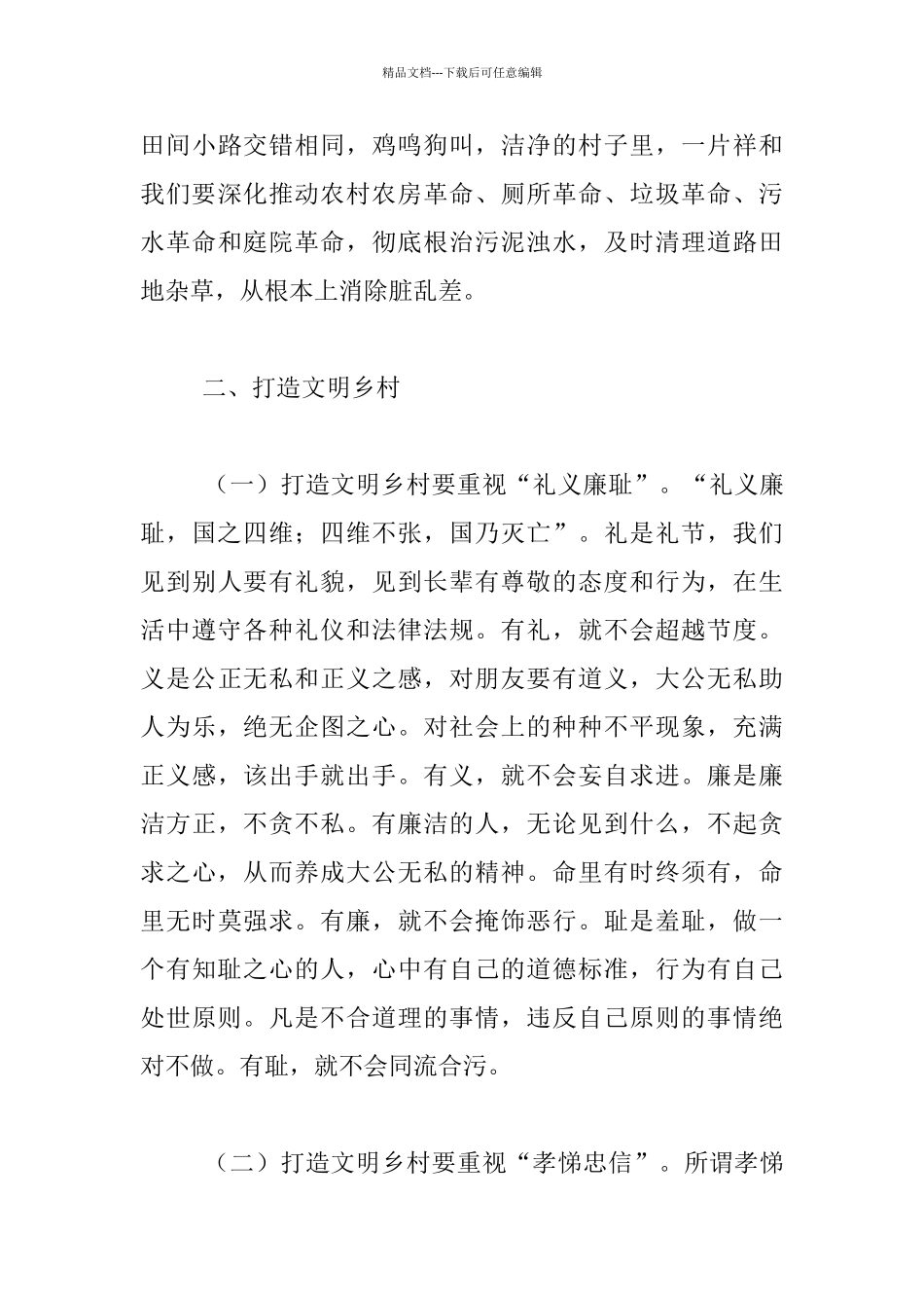 实施乡村振兴战略座谈会发言材料：结合地方实际_第3页