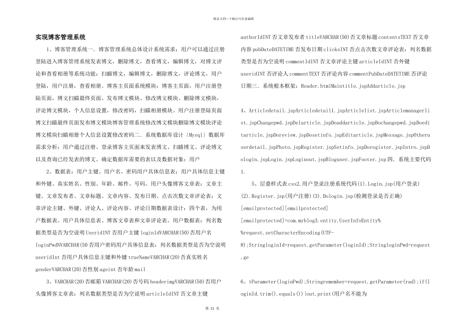 实现博客管理系统_第1页