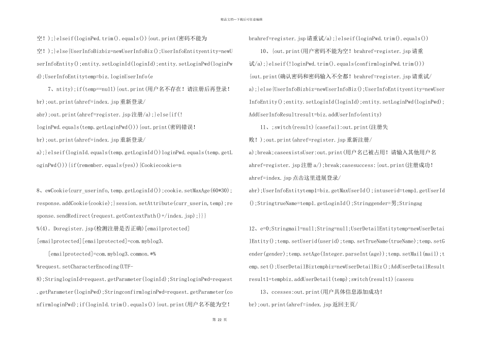 实现博客管理系统_第2页