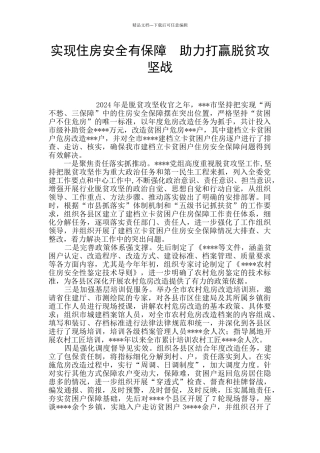 实现住房安全有保障