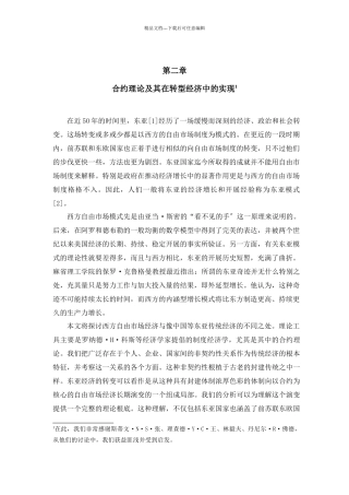 实现合约实现合约理论及其在转型经济中的