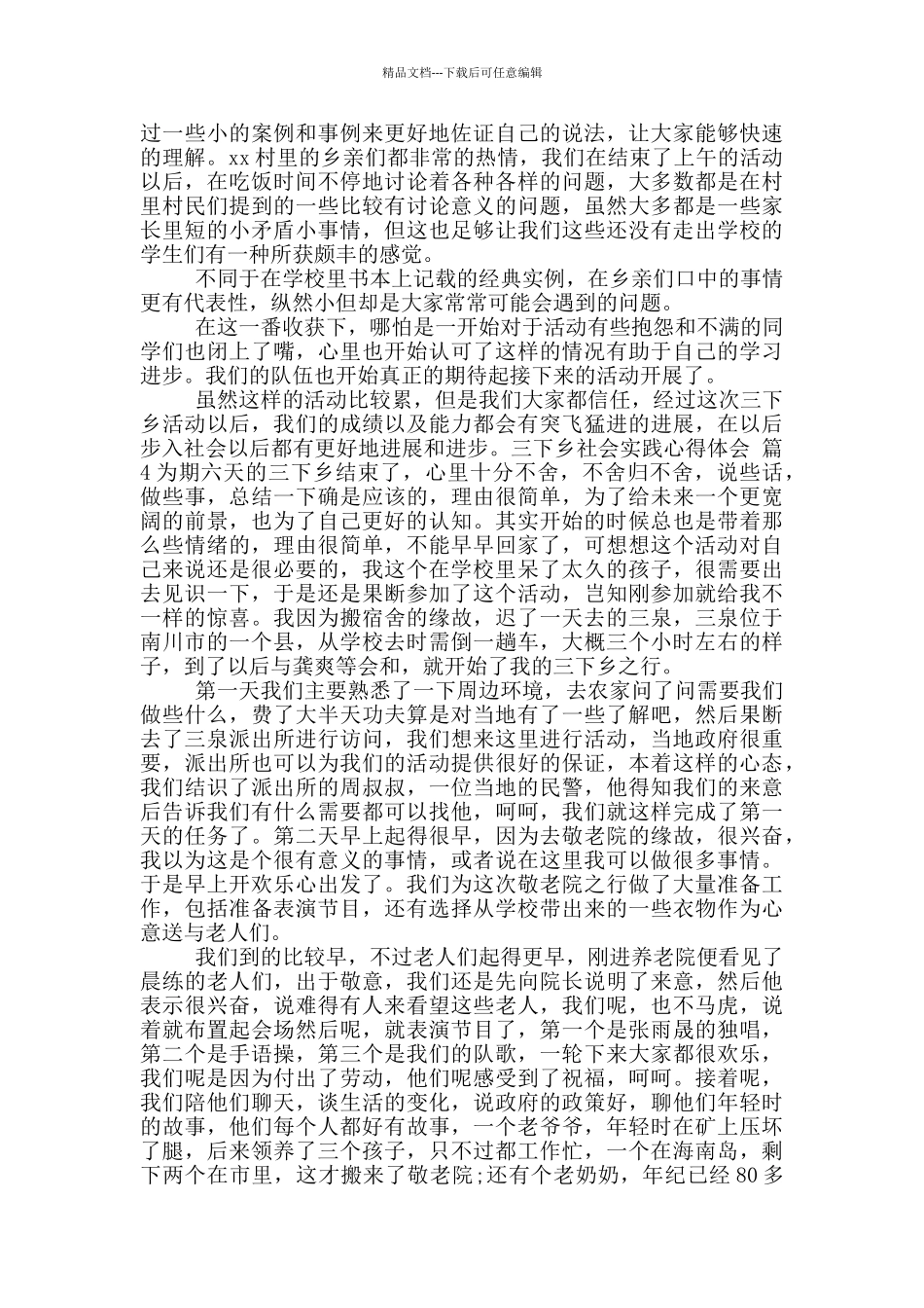 实用三下乡社会实践心得体会九篇_第2页