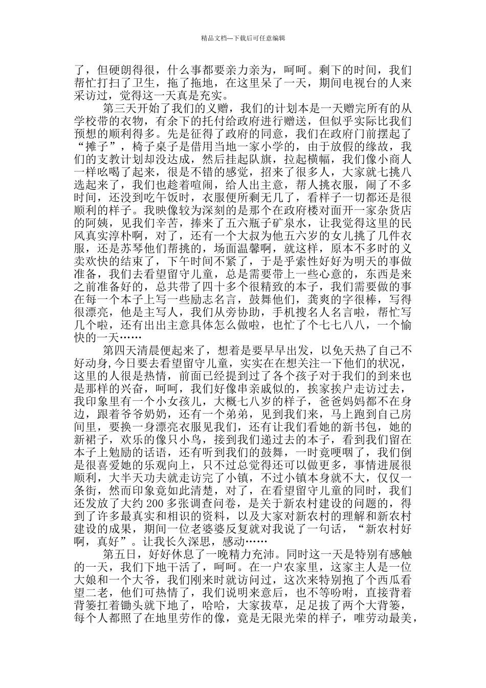 实用三下乡社会实践心得体会九篇_第3页