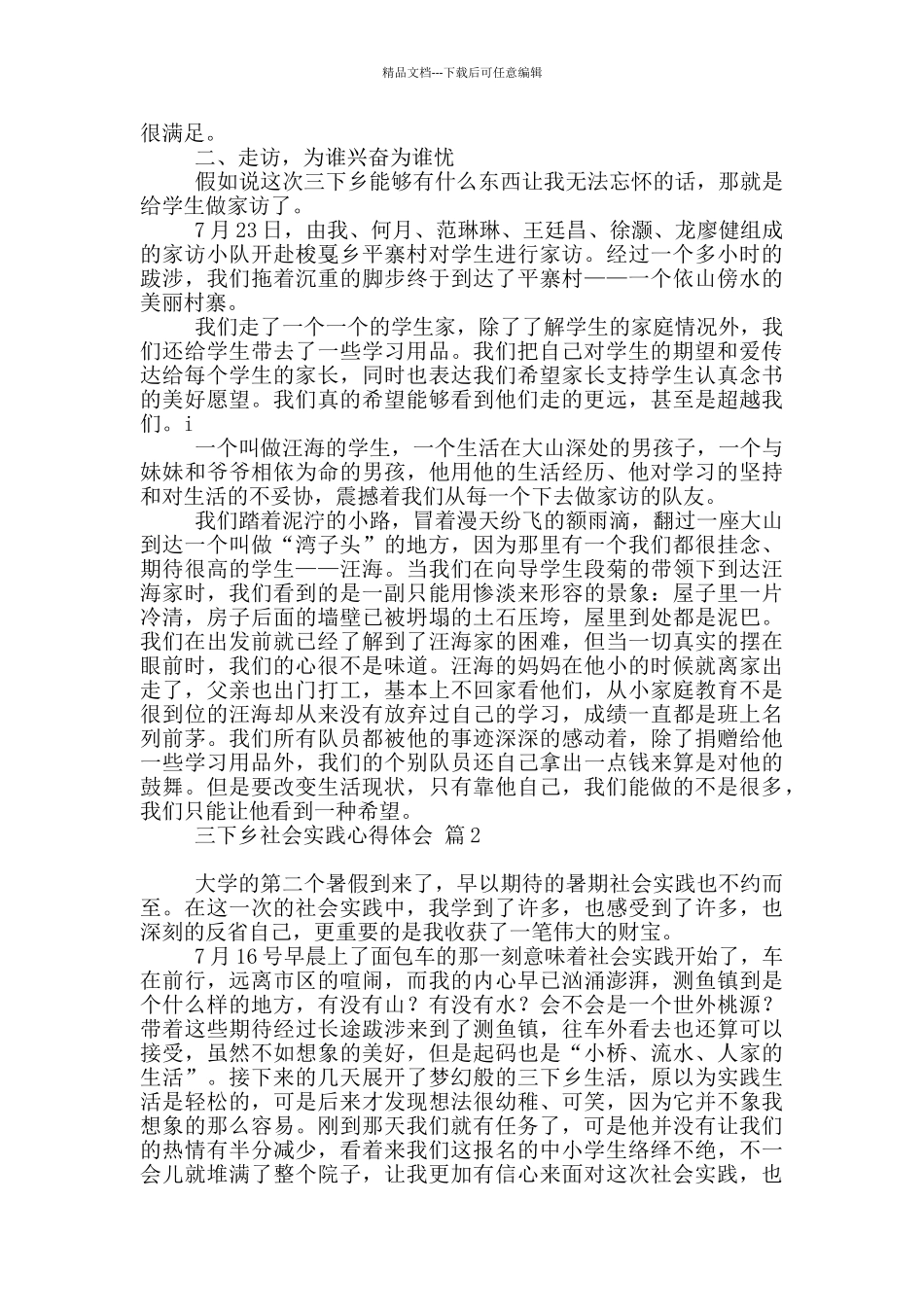 实用三下乡社会实践心得体会五篇_第2页