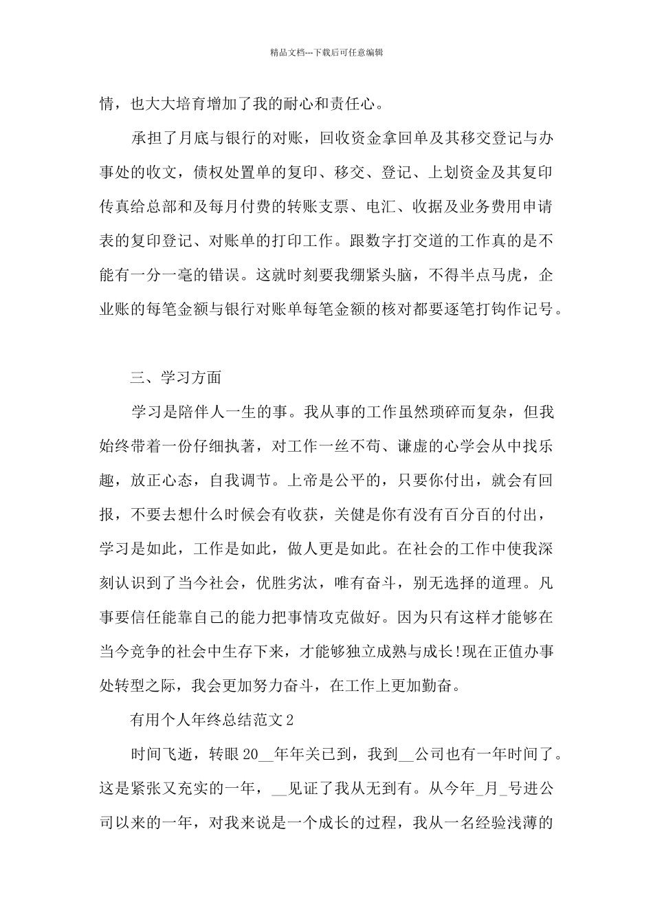 实用个人年终总结范文5篇_第2页