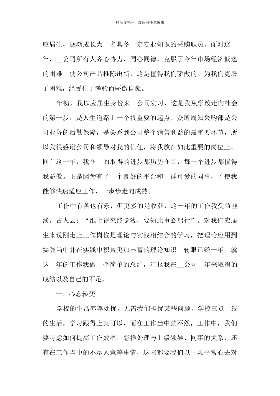实用个人年终总结范文5篇_第3页