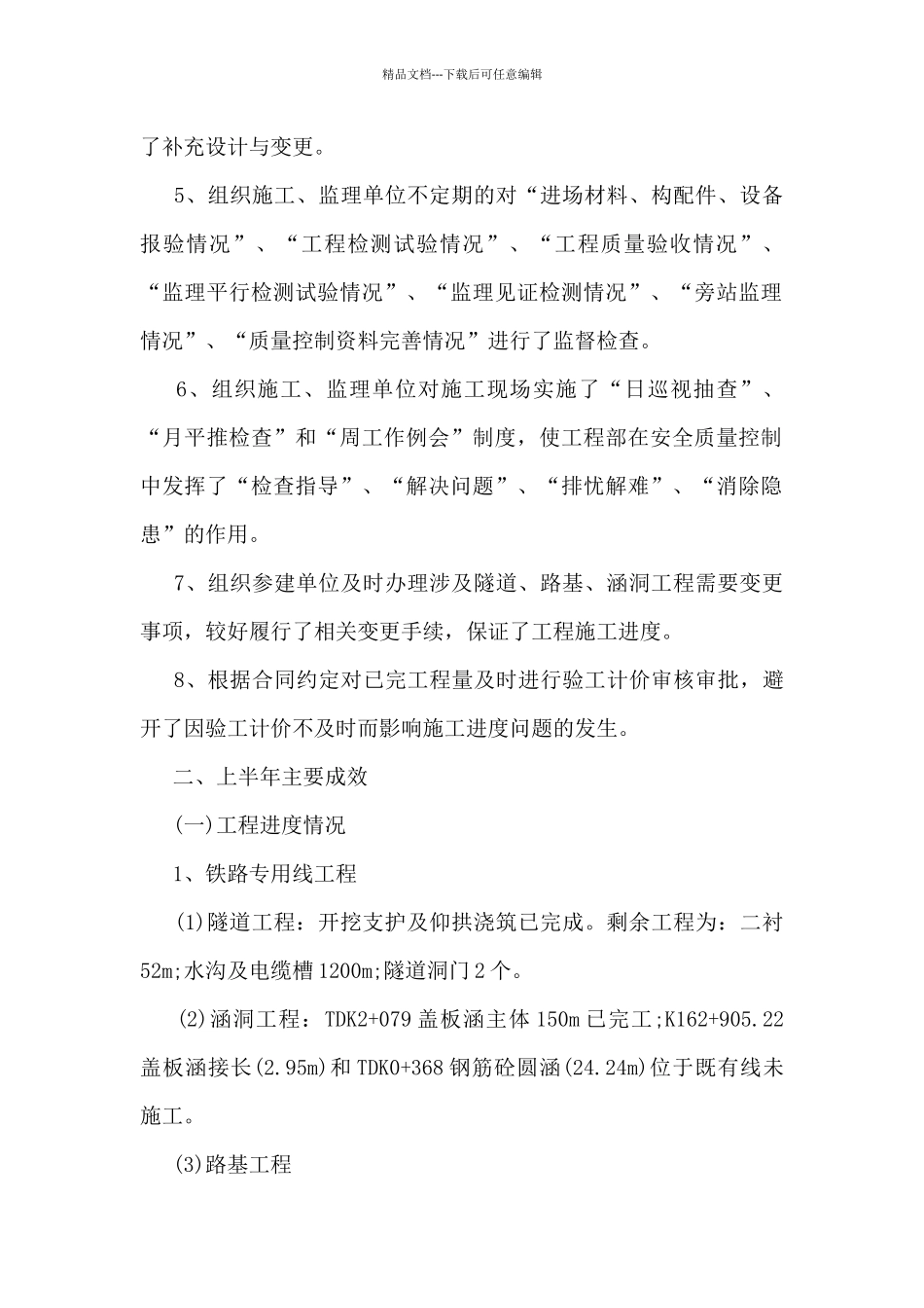 实用个人半年工作总结5篇_第2页