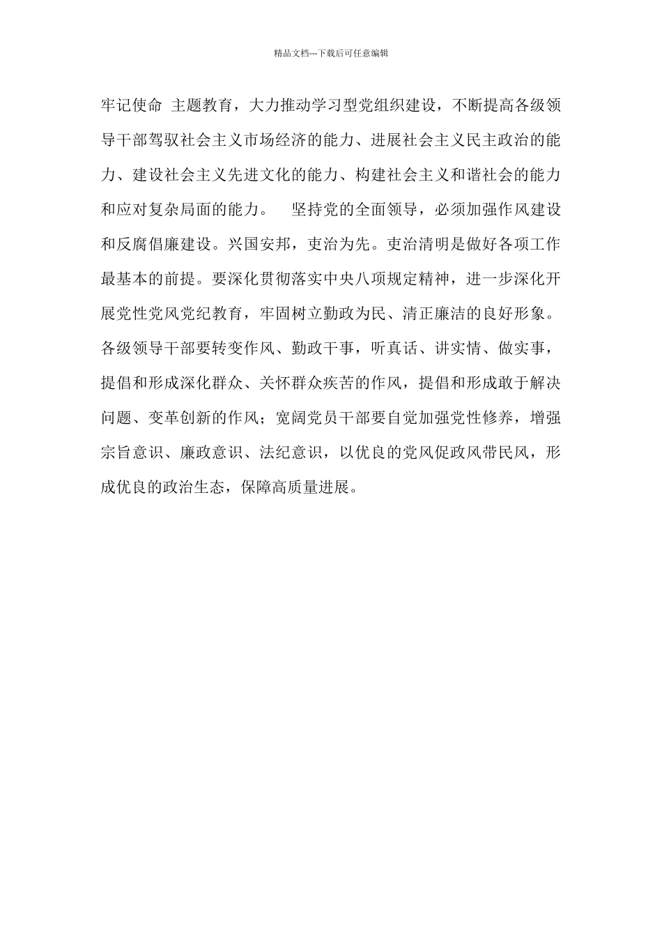 实现“十四五”规划必须坚持党的全面领导_第2页