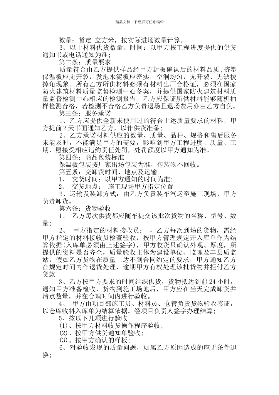 实用保温材料采购合同最新_第3页