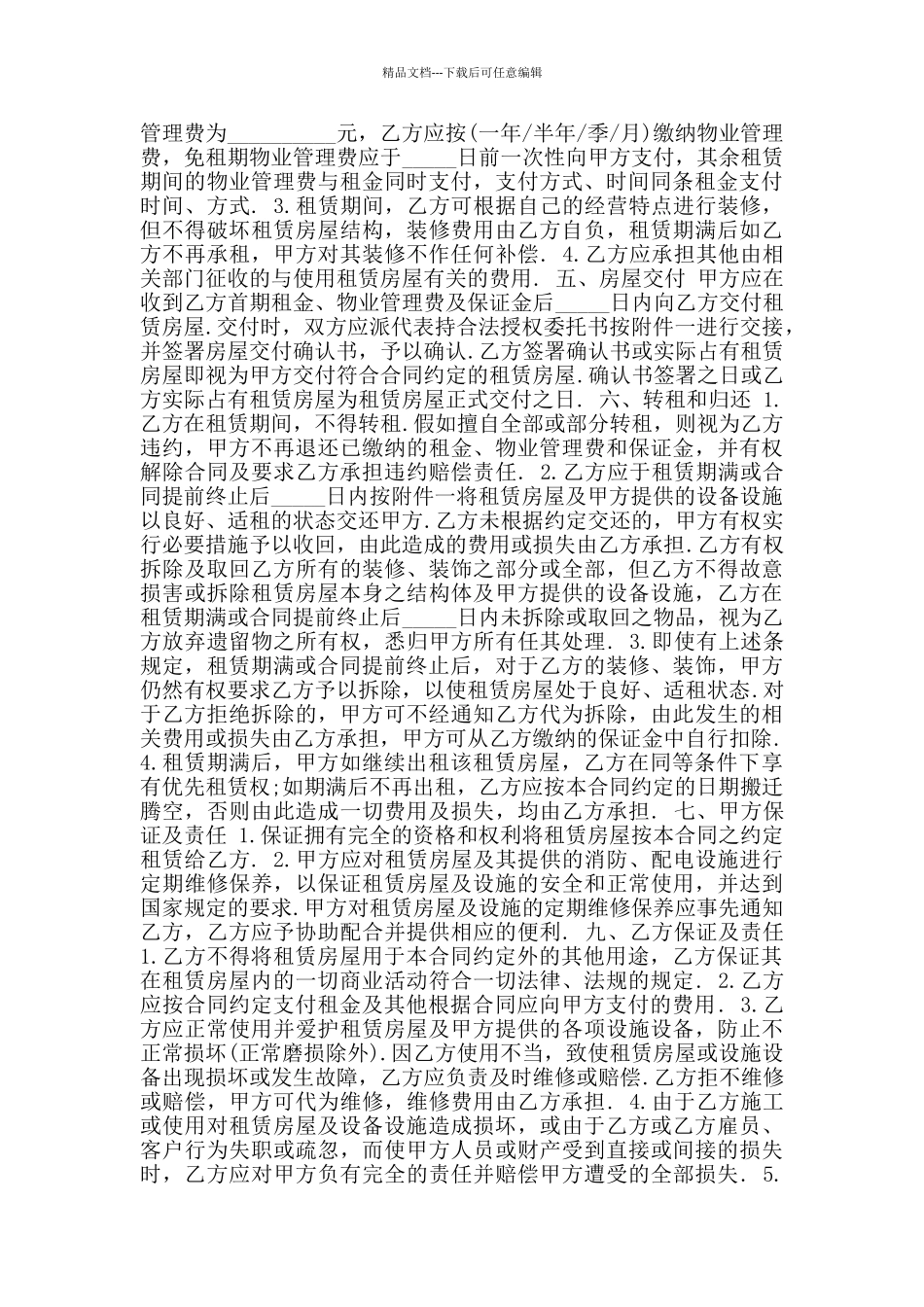 实用个人房屋租赁合同范本三标准版_第2页