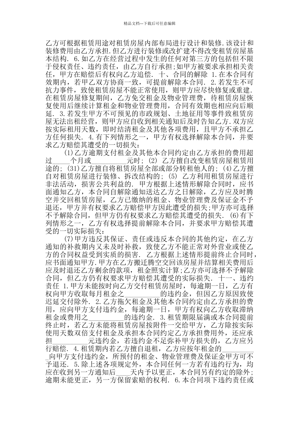 实用个人房屋租赁合同范本三标准版_第3页