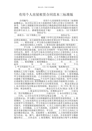 实用个人房屋租赁合同范本三标准版