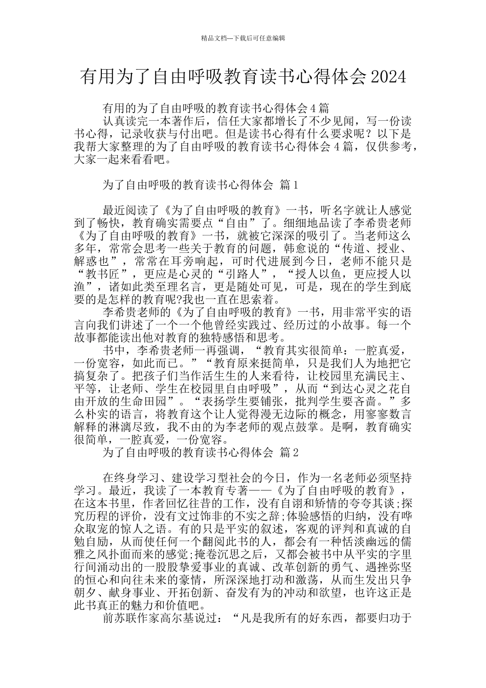 实用为了自由呼吸教育读书心得体会2024_第1页