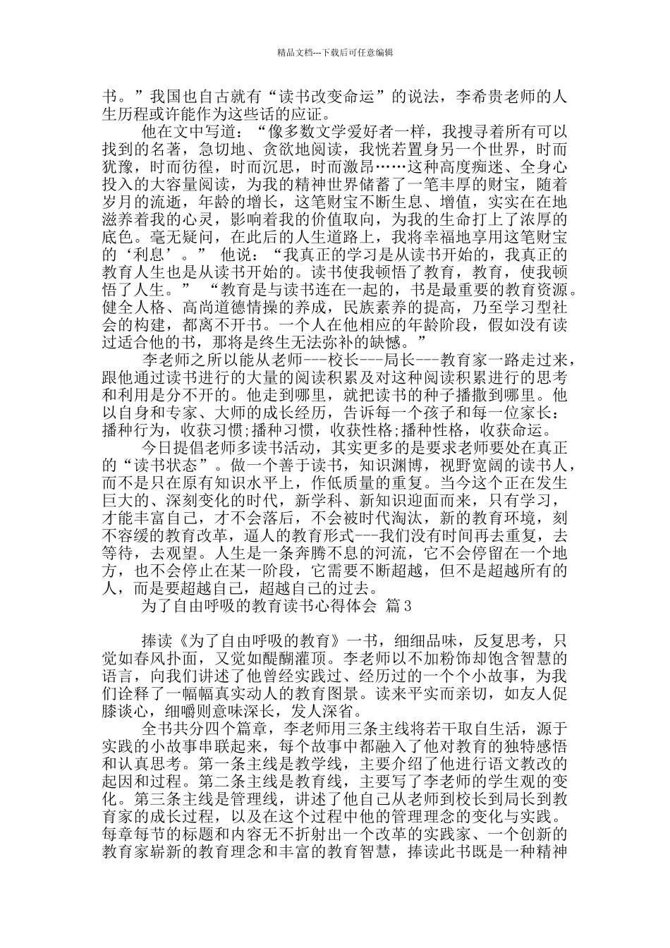 实用为了自由呼吸教育读书心得体会2024_第2页