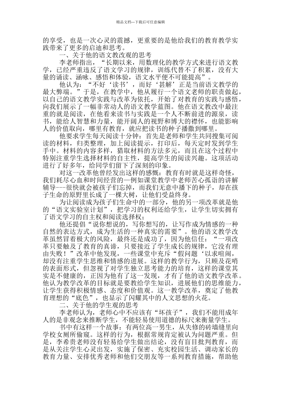 实用为了自由呼吸教育读书心得体会2024_第3页