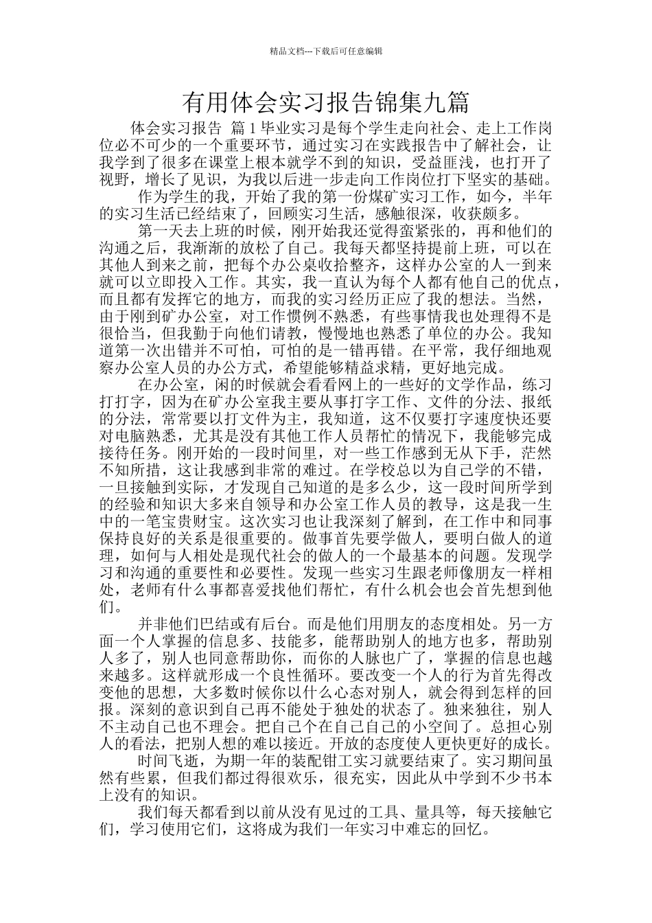 实用体会实习报告锦集九篇_第1页