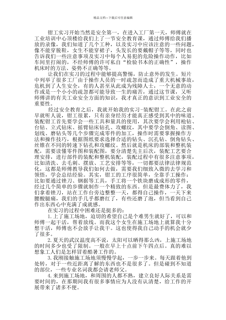 实用体会实习报告锦集九篇_第2页