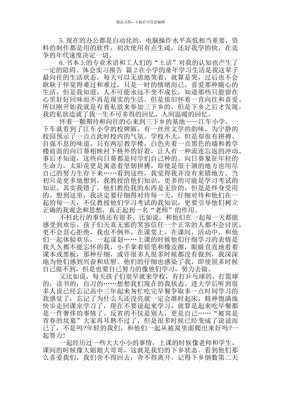 实用体会实习报告锦集九篇_第3页