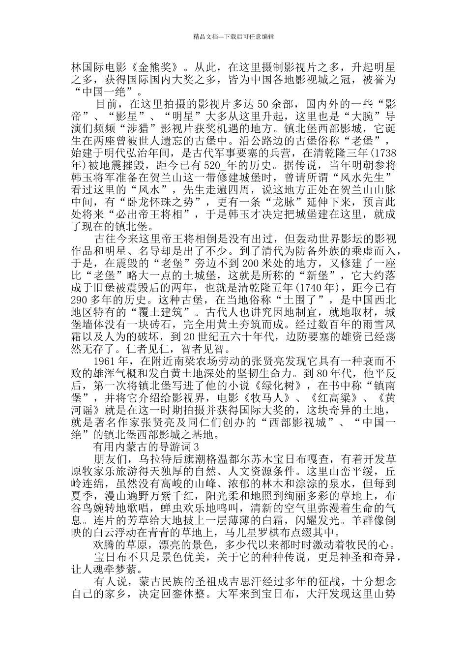 实用内蒙古的导游词大全合集_第2页