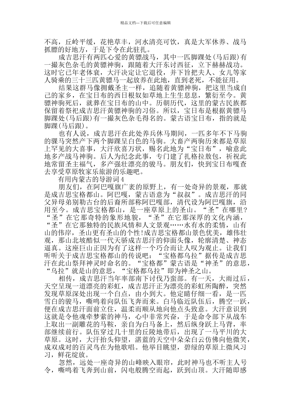 实用内蒙古的导游词大全合集_第3页