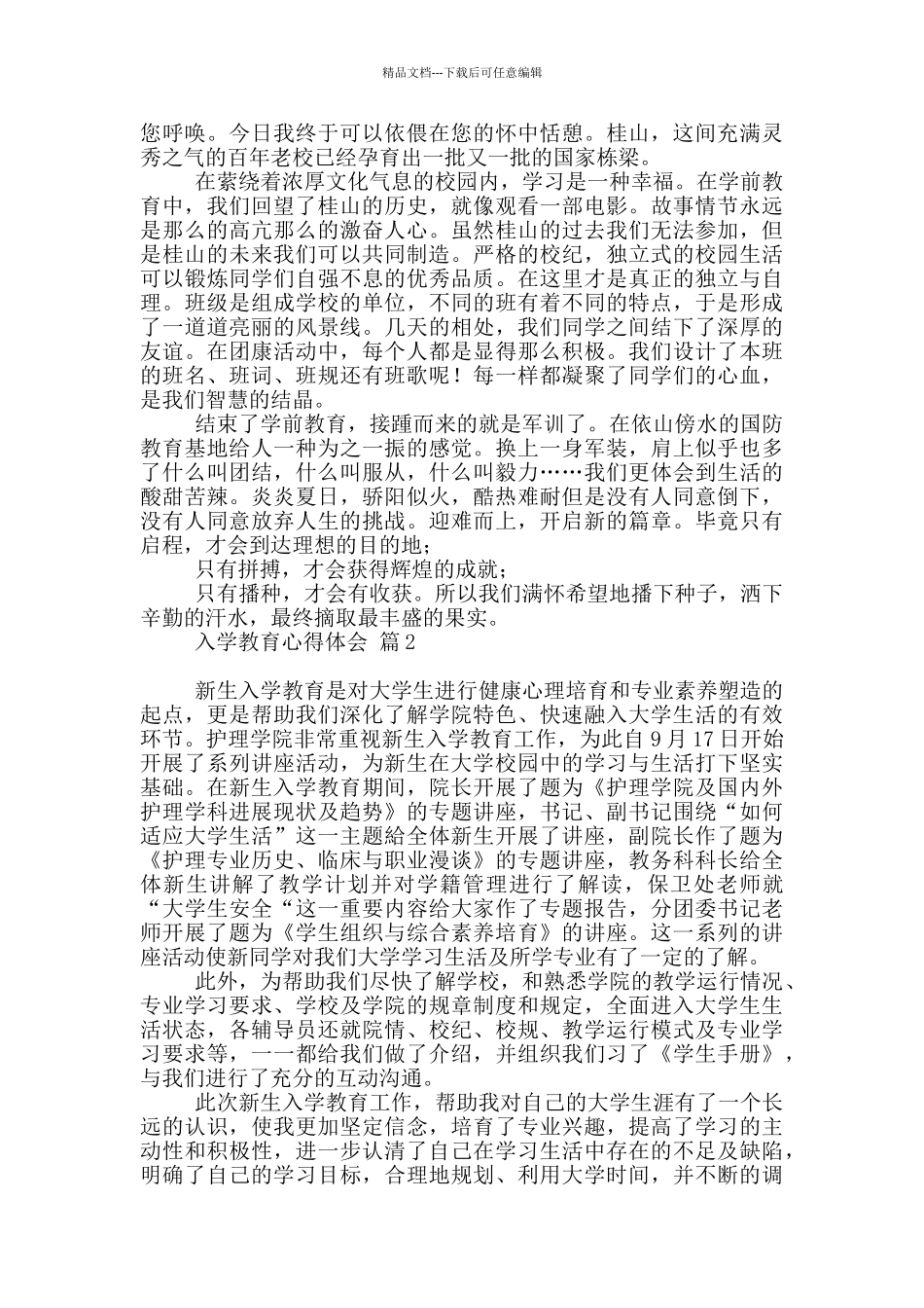 实用入学教育心得体会范本九篇_第2页