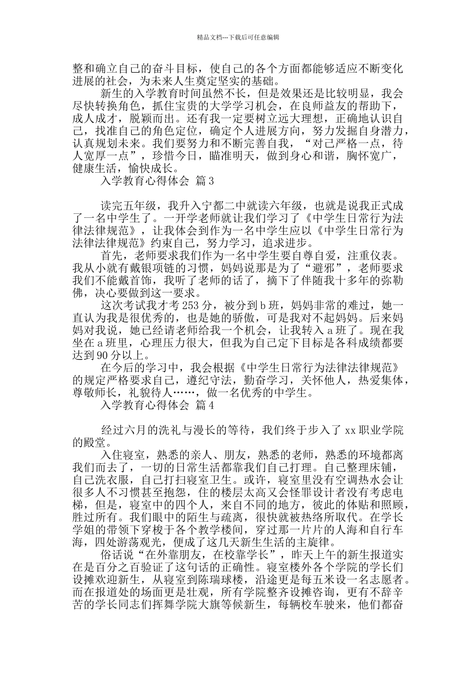 实用入学教育心得体会范本九篇_第3页
