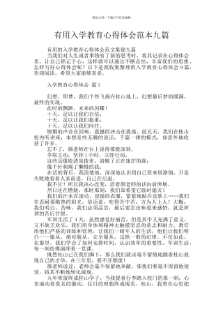 实用入学教育心得体会范本九篇