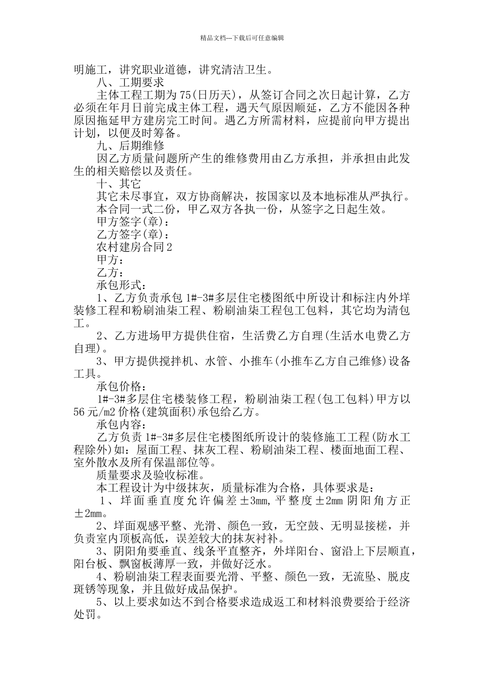 实用农村建房合同范本_第2页