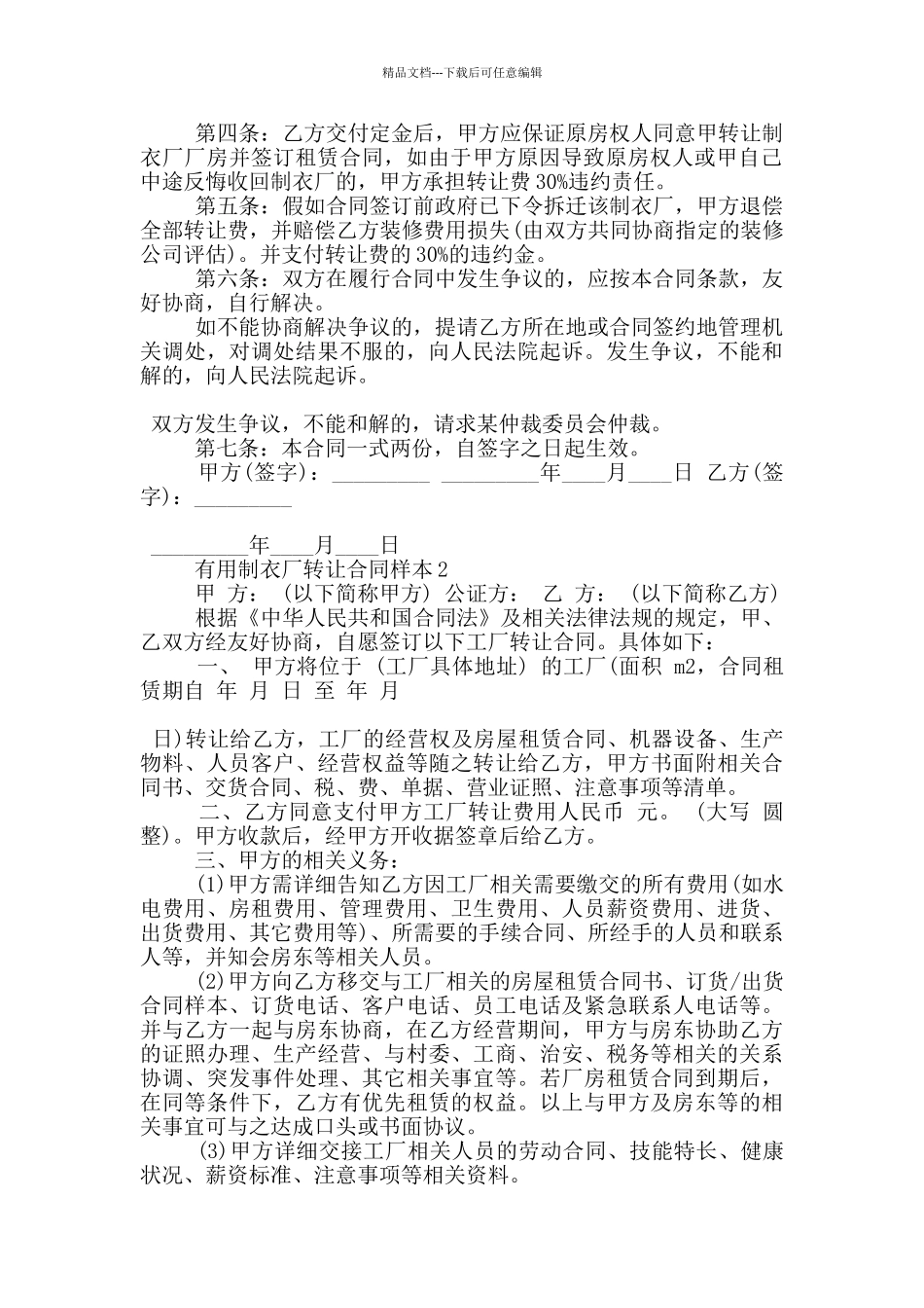 实用制衣厂转让合同样本参考_第2页