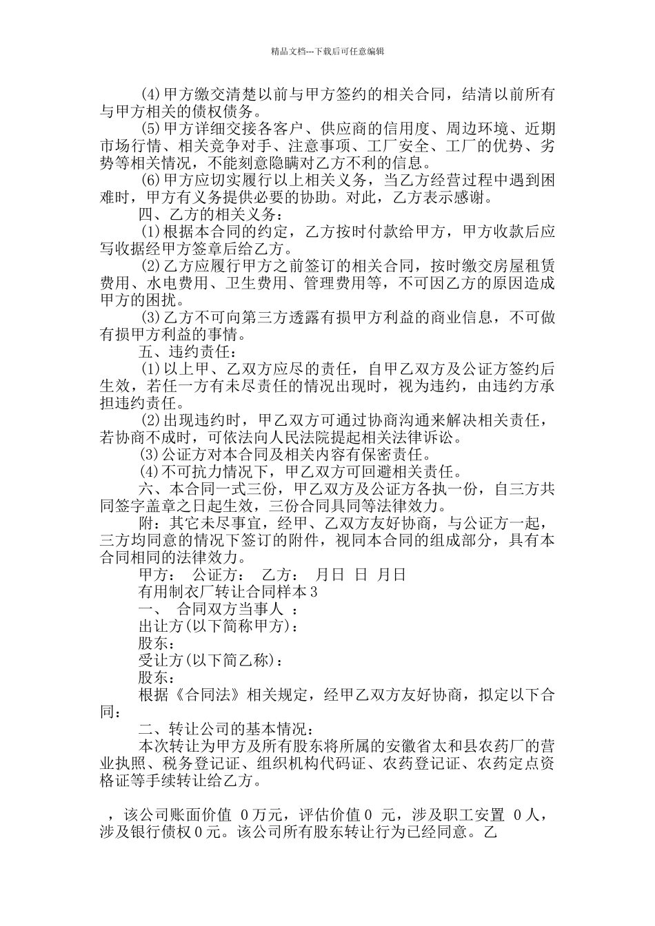 实用制衣厂转让合同样本参考_第3页