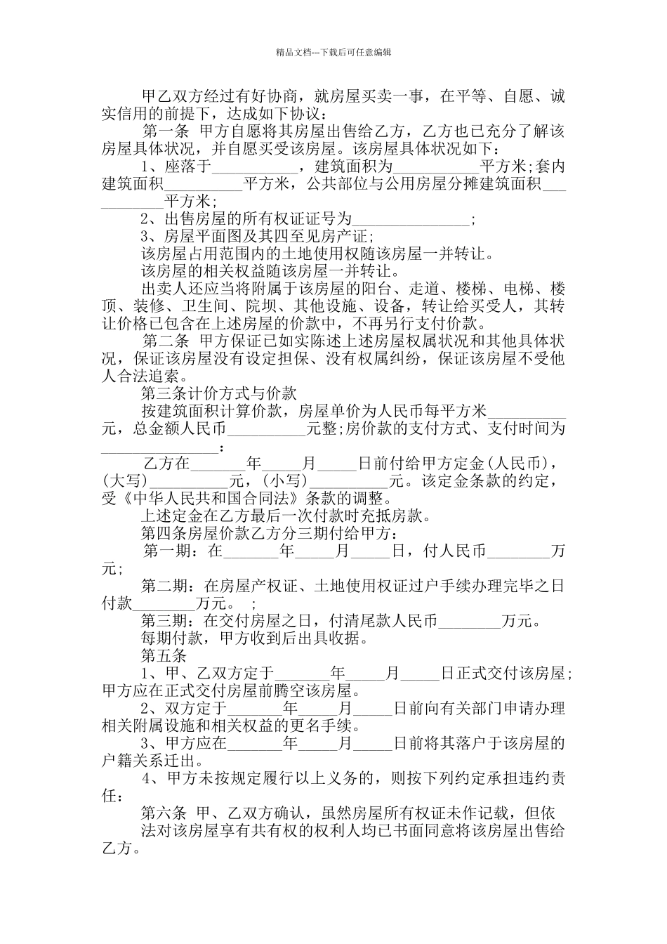 实用农村购房协议范本_第2页