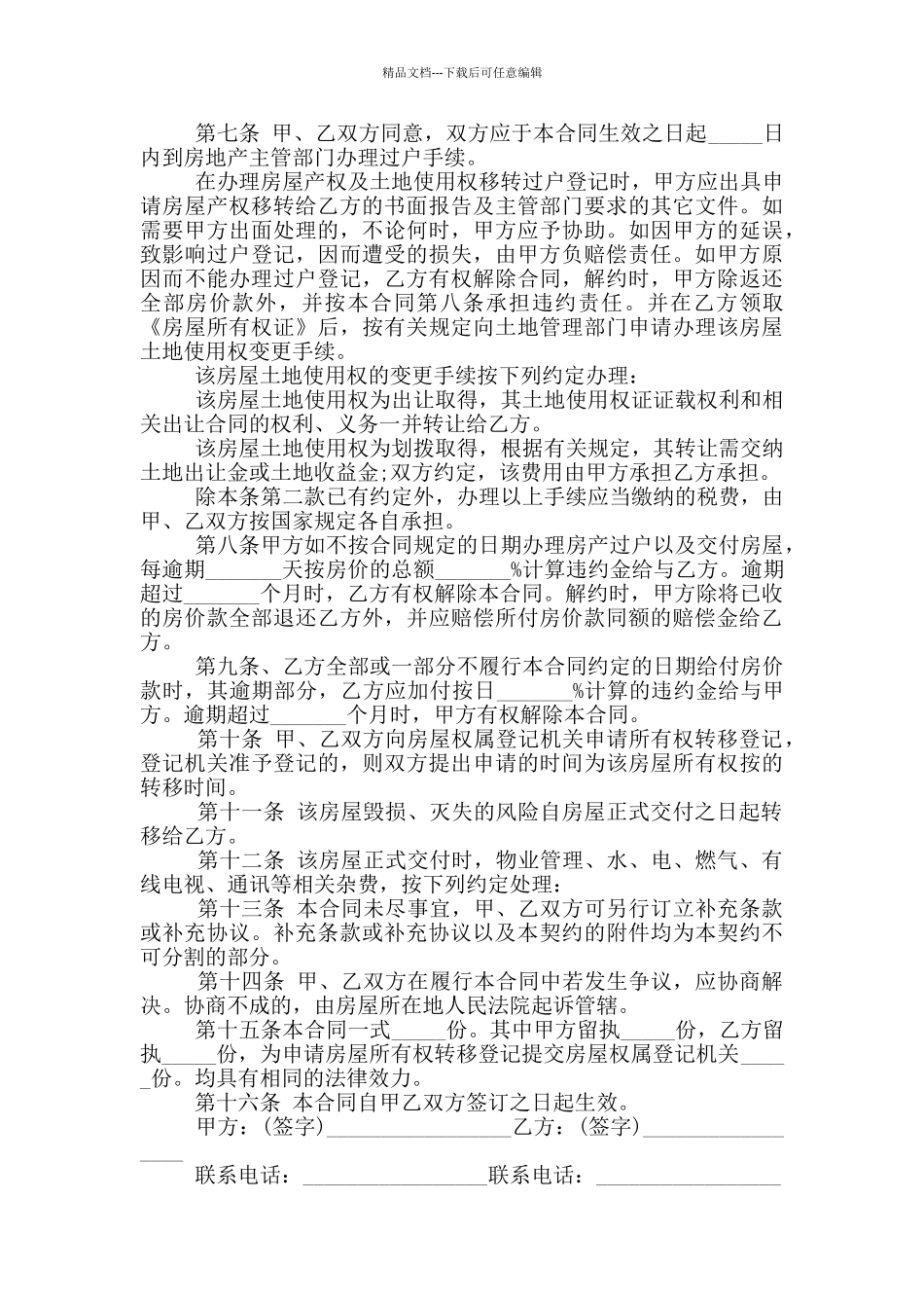 实用农村购房协议范本_第3页