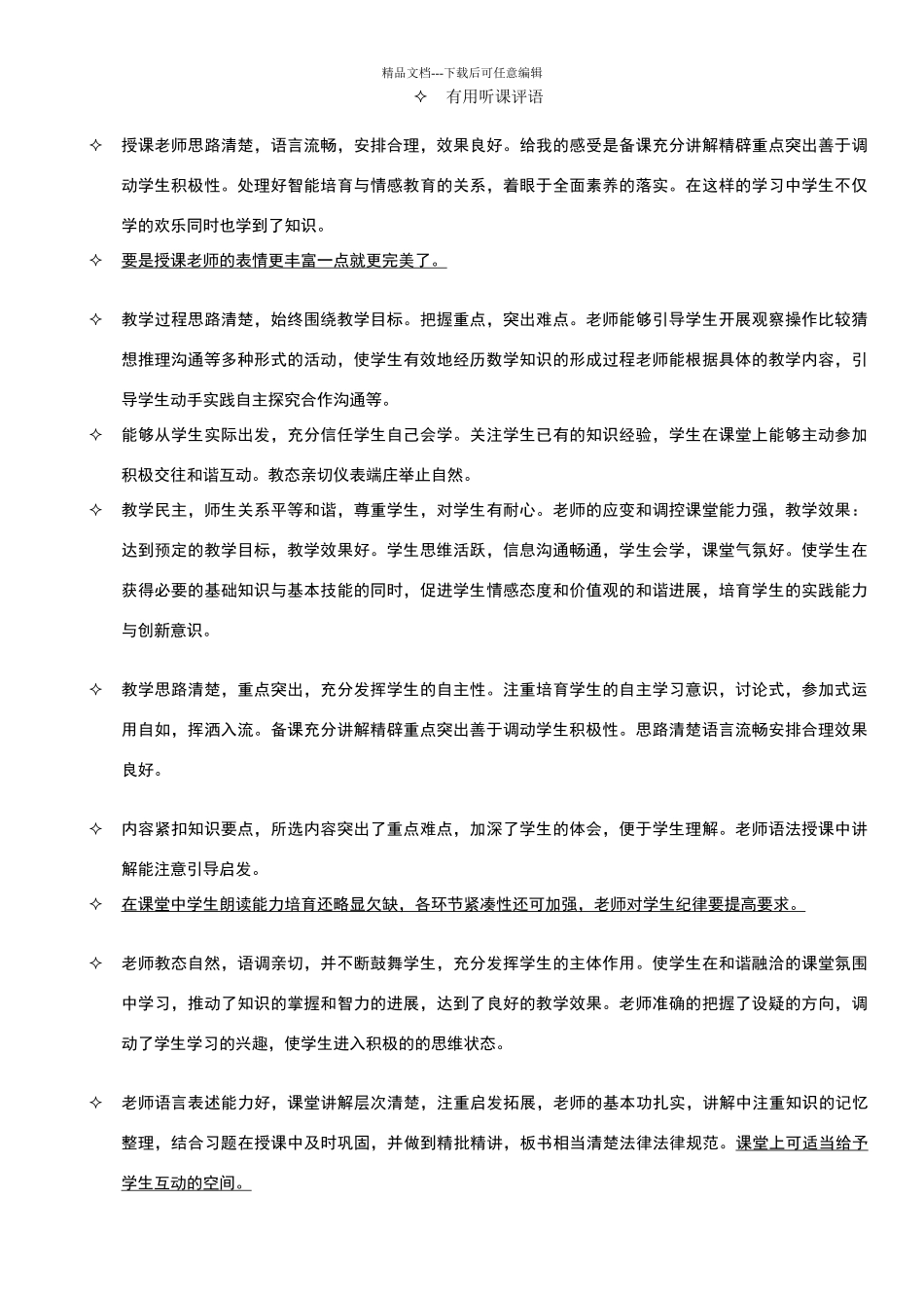 实用听课评语_第1页