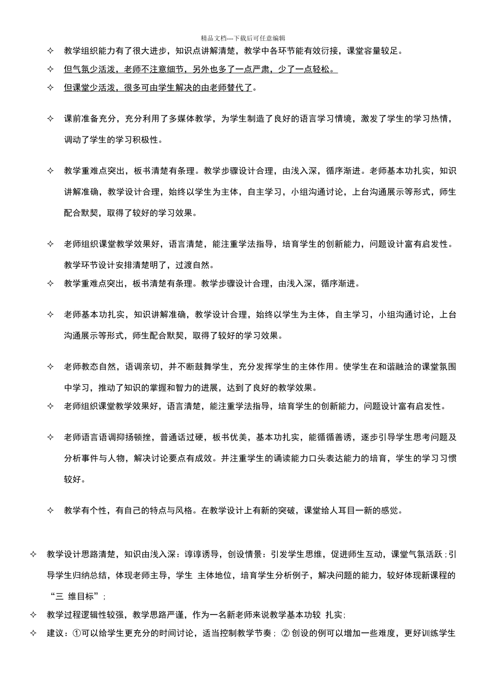 实用听课评语_第2页