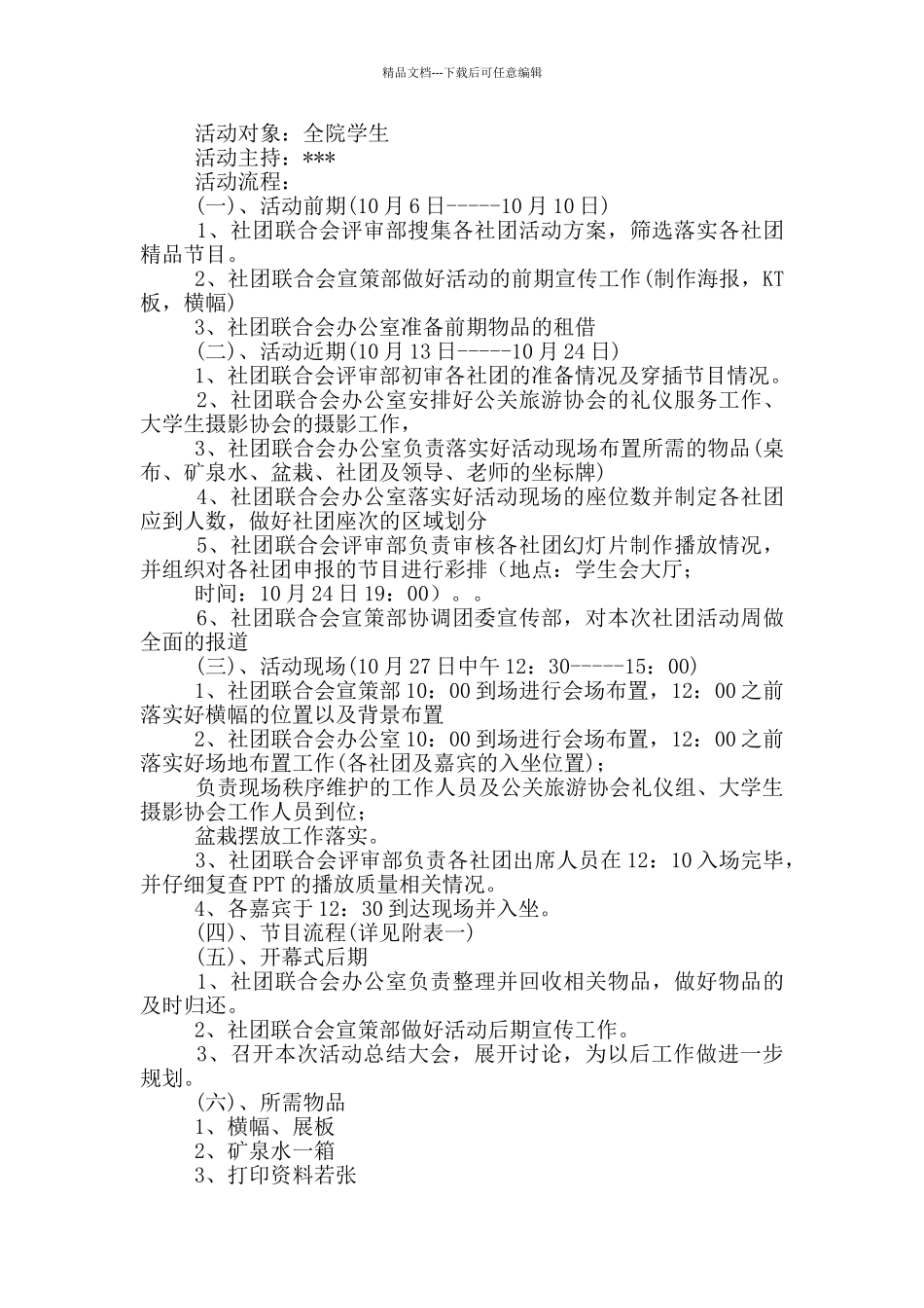实用大学社团活动总结合集八篇_第2页