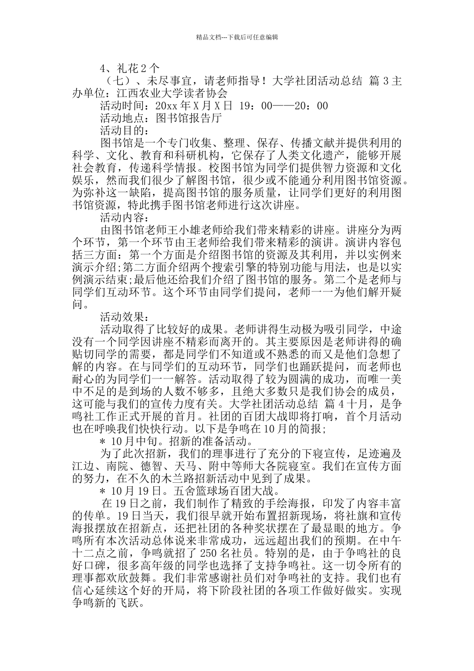 实用大学社团活动总结合集八篇_第3页