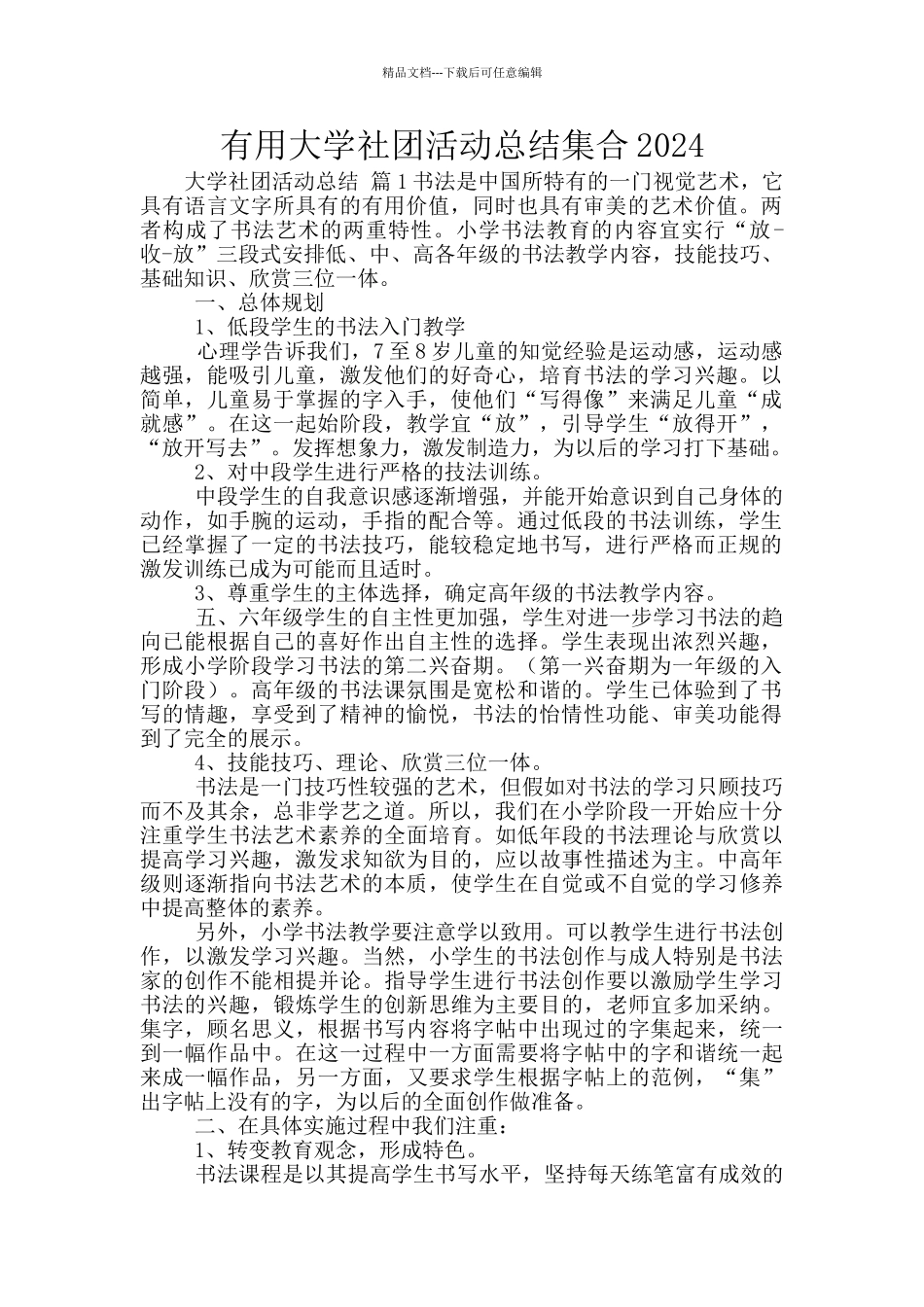 实用大学社团活动总结集合2024_第1页